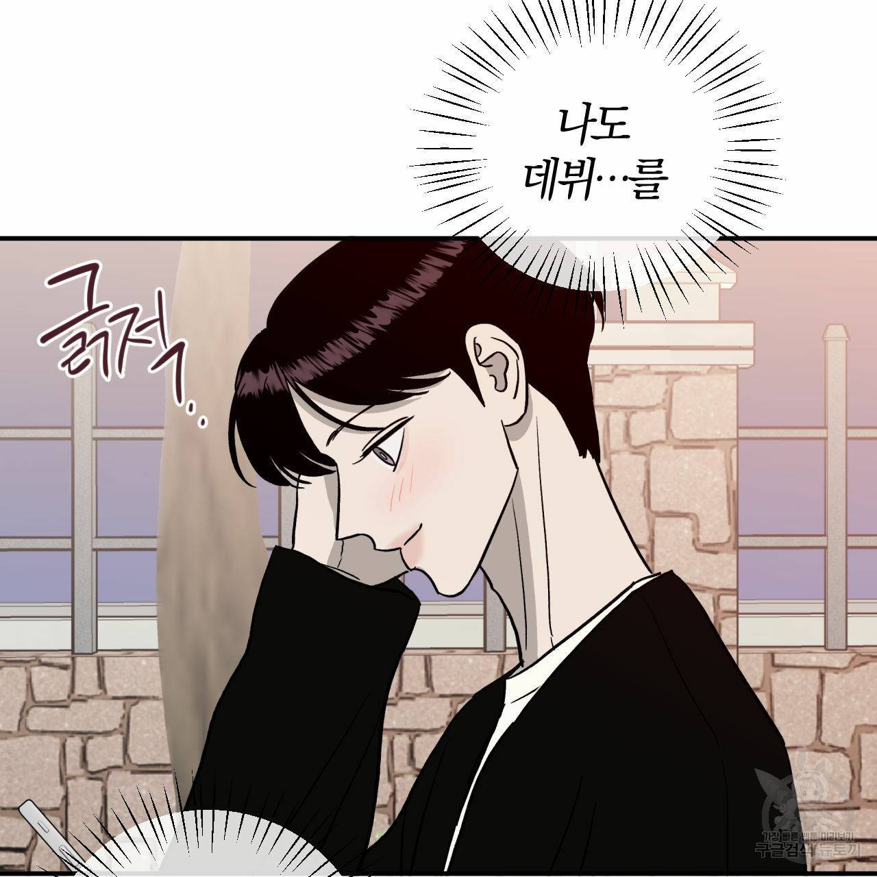 유성의 궤도 66화 10