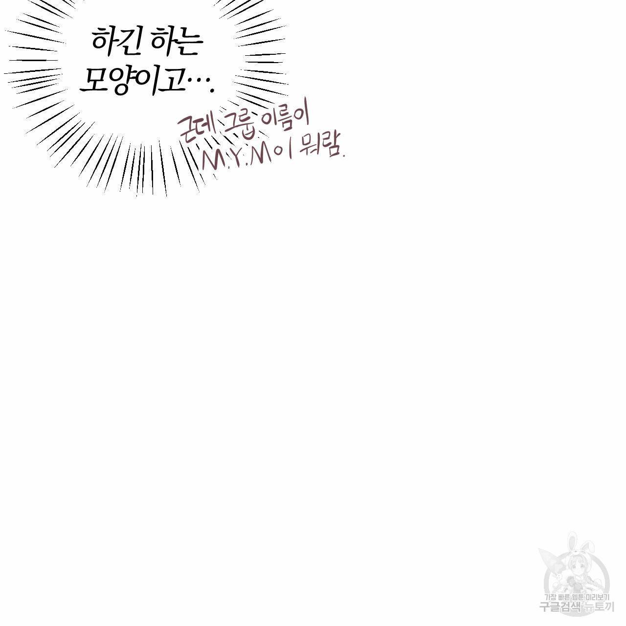 유성의 궤도 66화 11