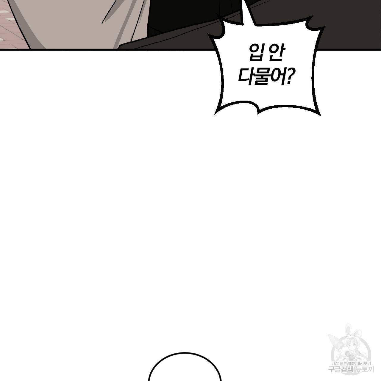 유성의 궤도 66화 14
