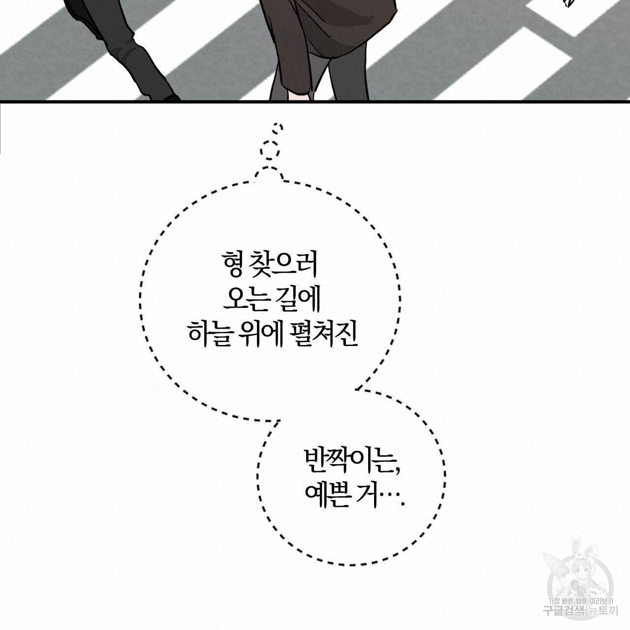 유성의 궤도 66화 18