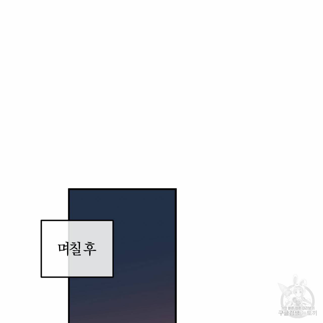 유성의 궤도 66화 24