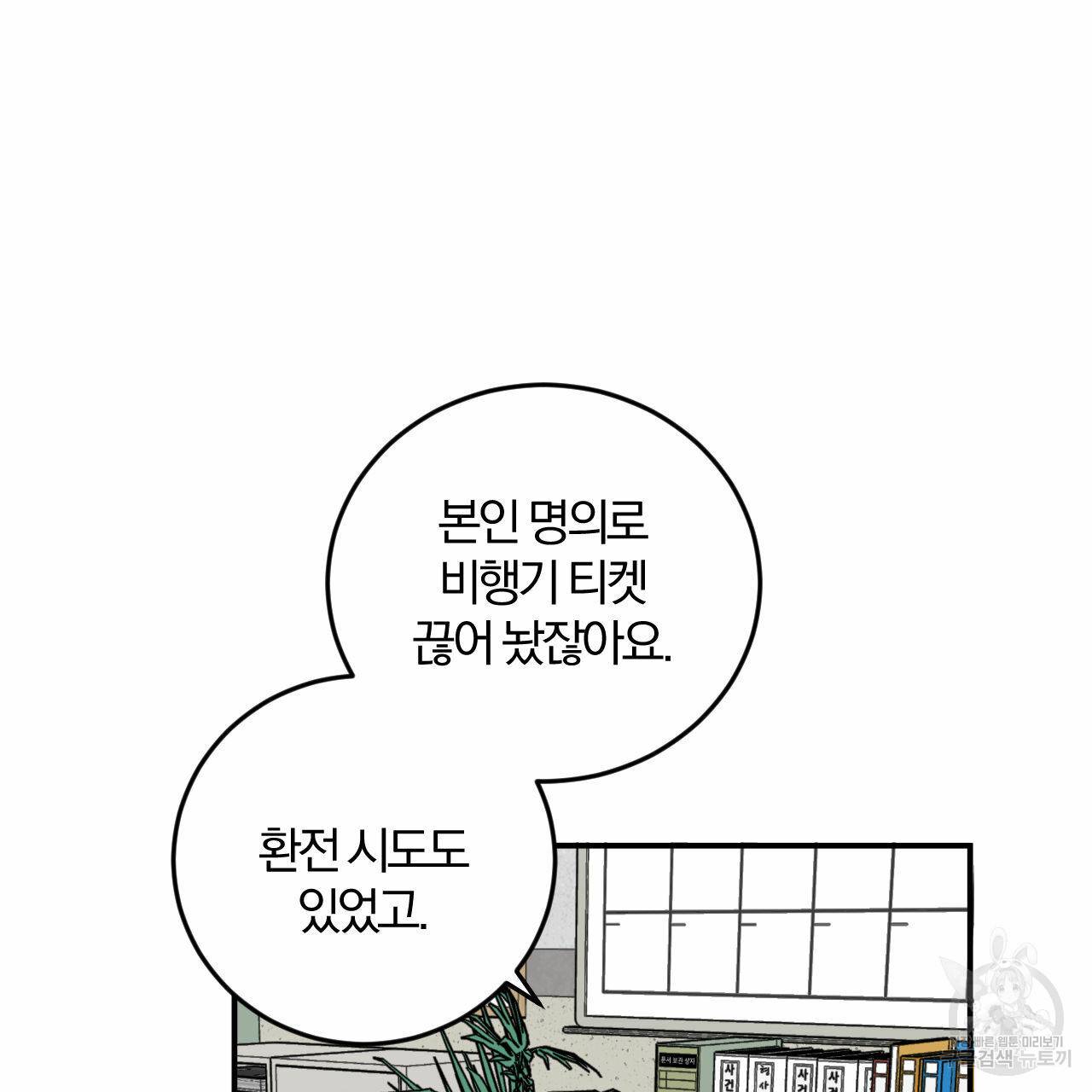 유성의 궤도 66화 28