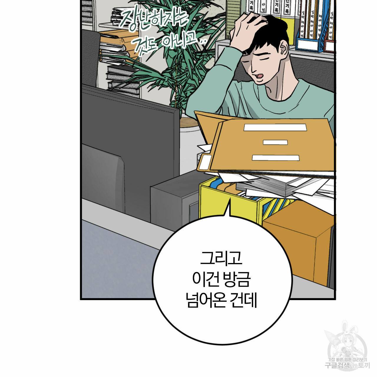 유성의 궤도 66화 29
