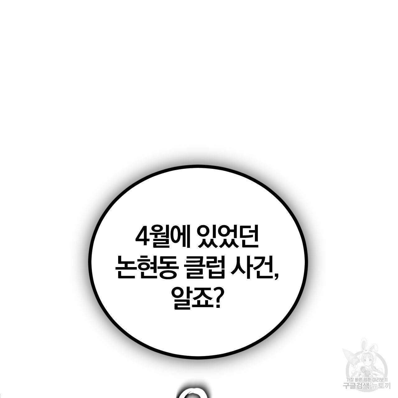 유성의 궤도 66화 30