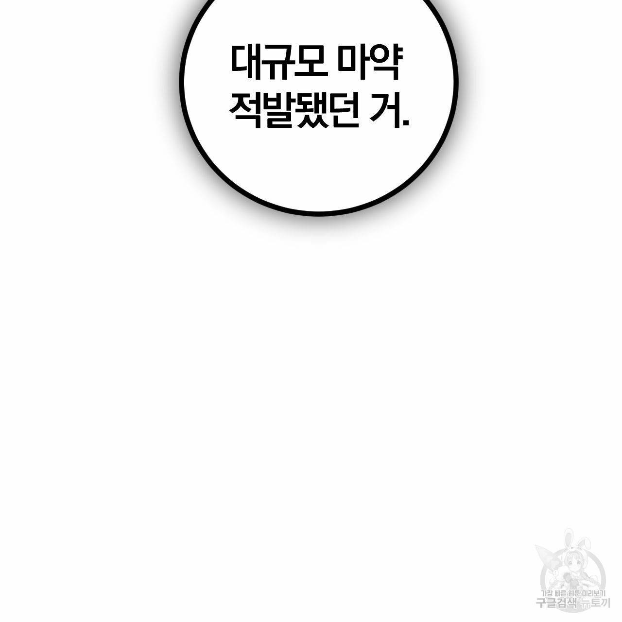 유성의 궤도 66화 32