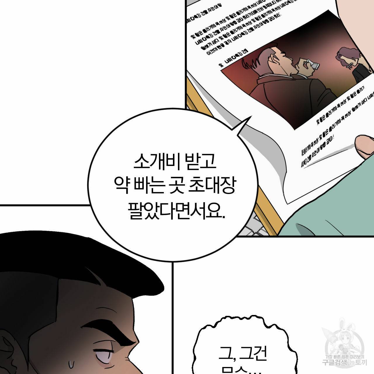 유성의 궤도 66화 34