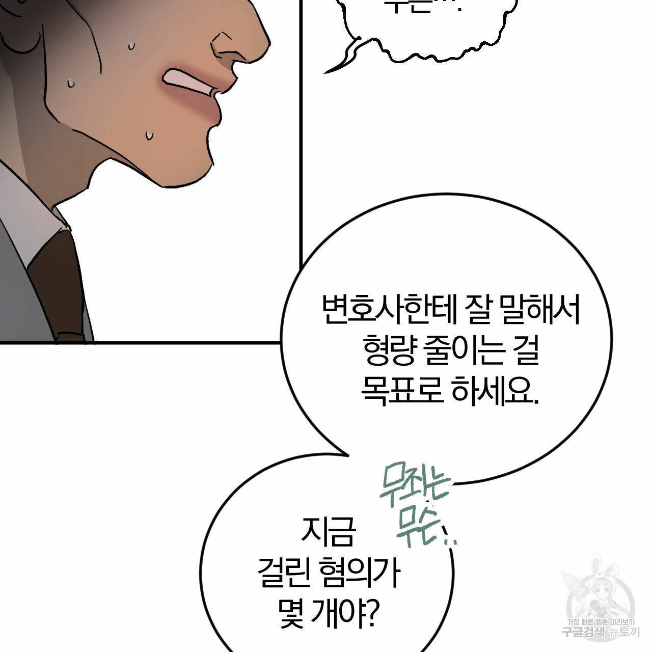 유성의 궤도 66화 35