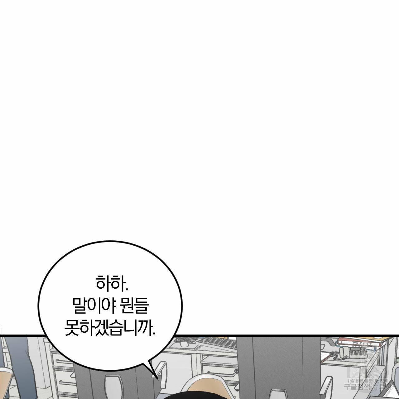 유성의 궤도 66화 37