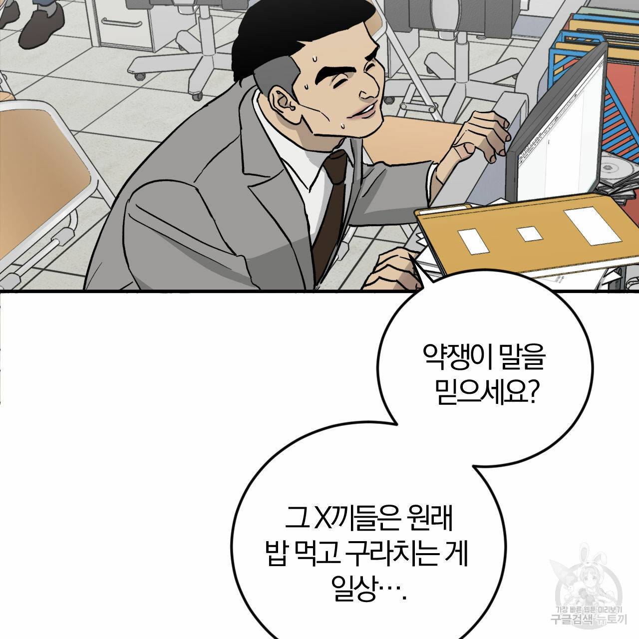 유성의 궤도 66화 38