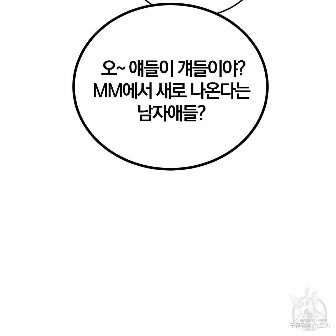 유성의 궤도 66화 39