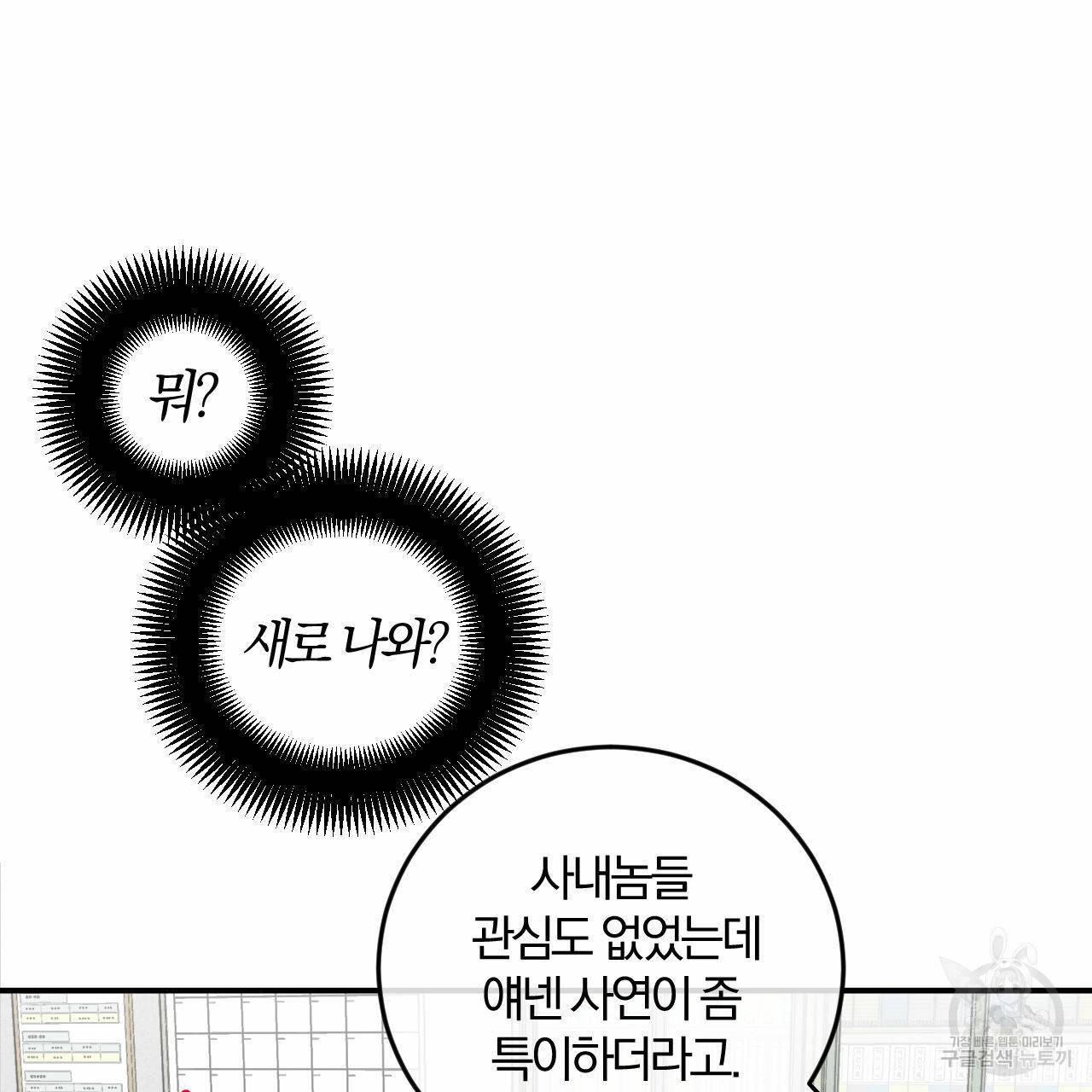 유성의 궤도 66화 40