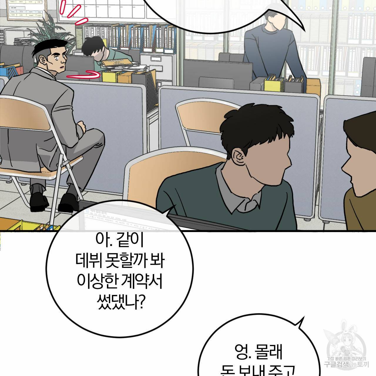 유성의 궤도 66화 41