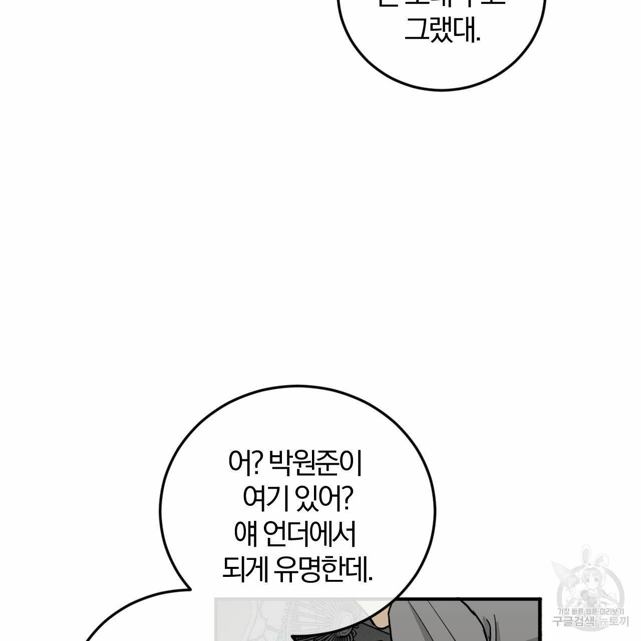 유성의 궤도 66화 42