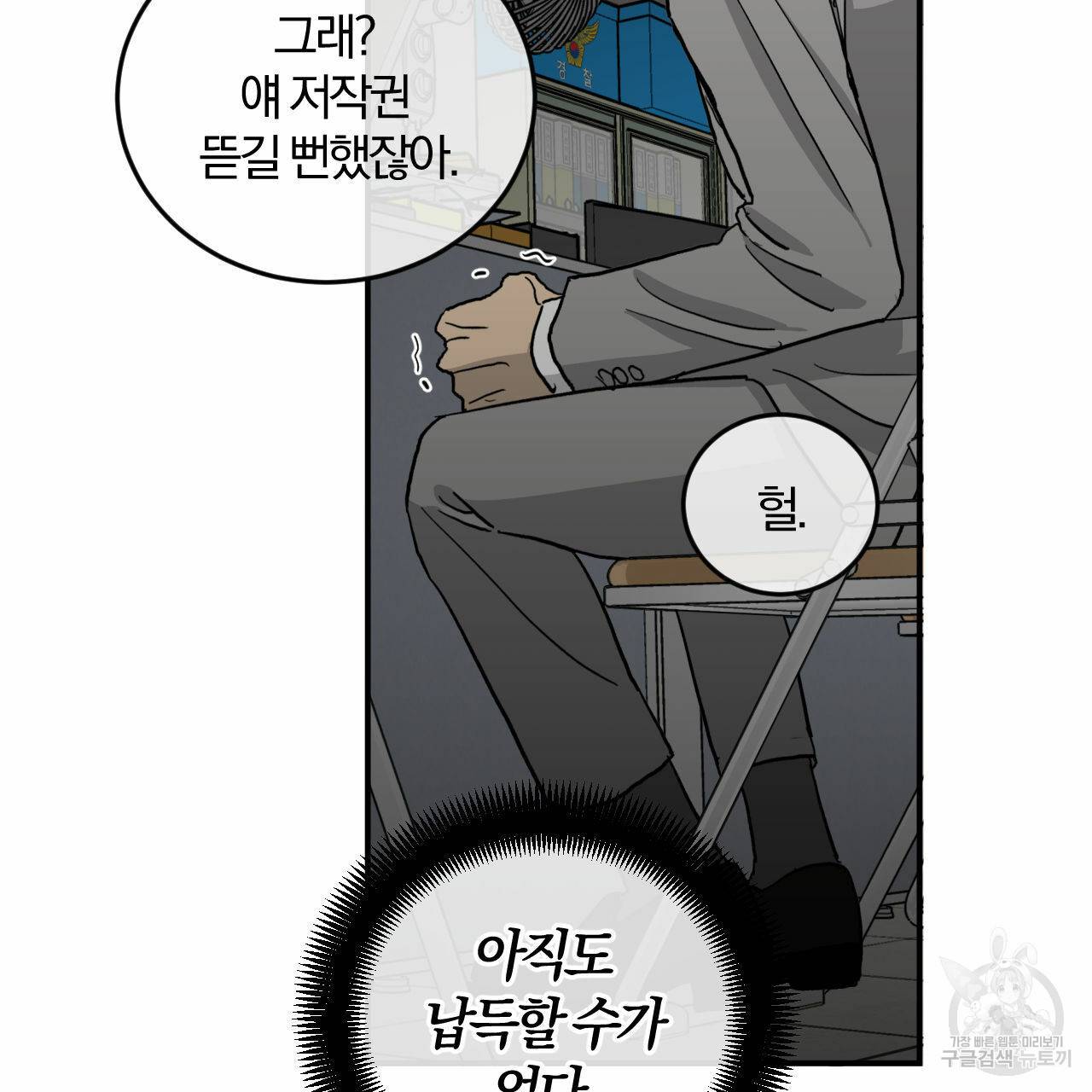 유성의 궤도 66화 43