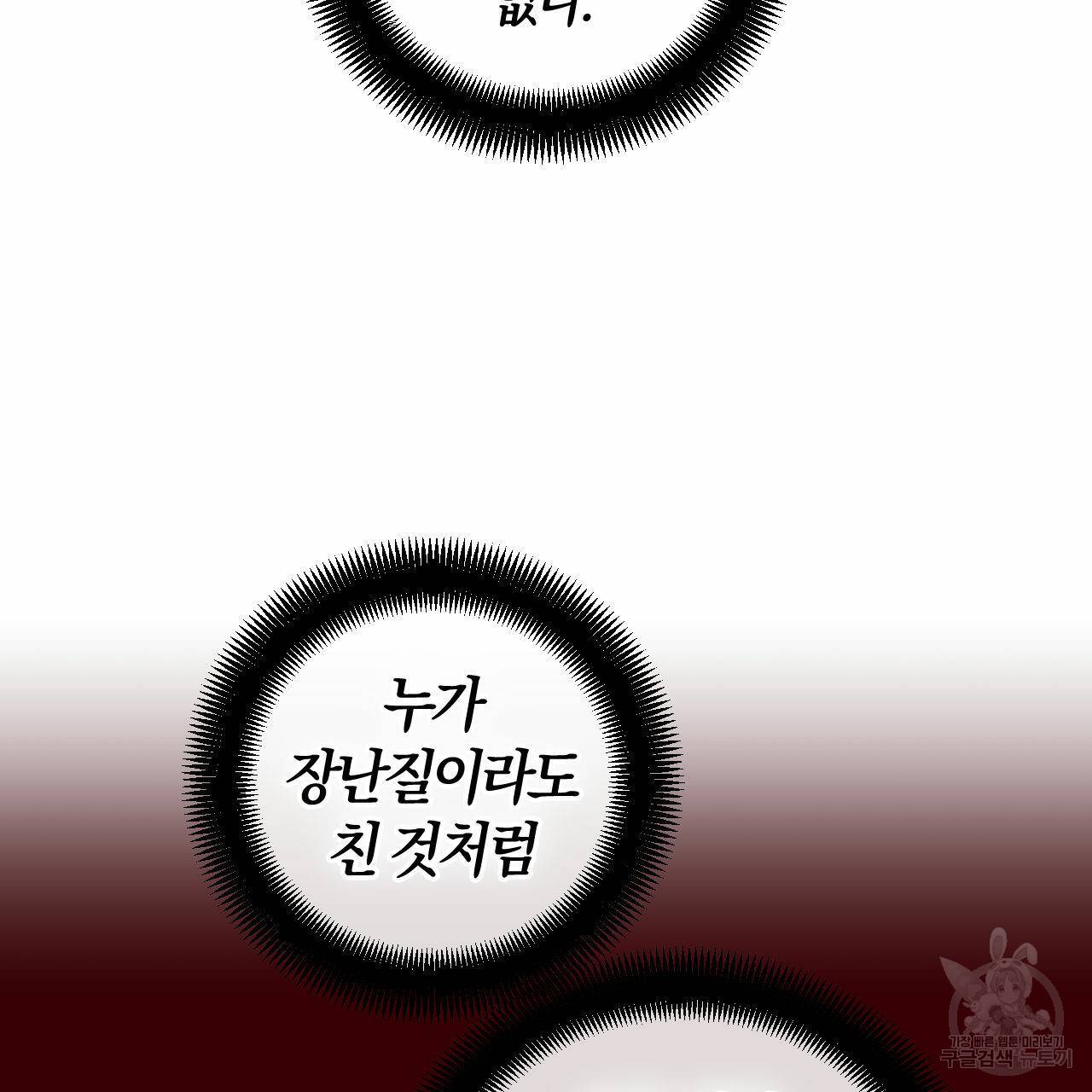 유성의 궤도 66화 44