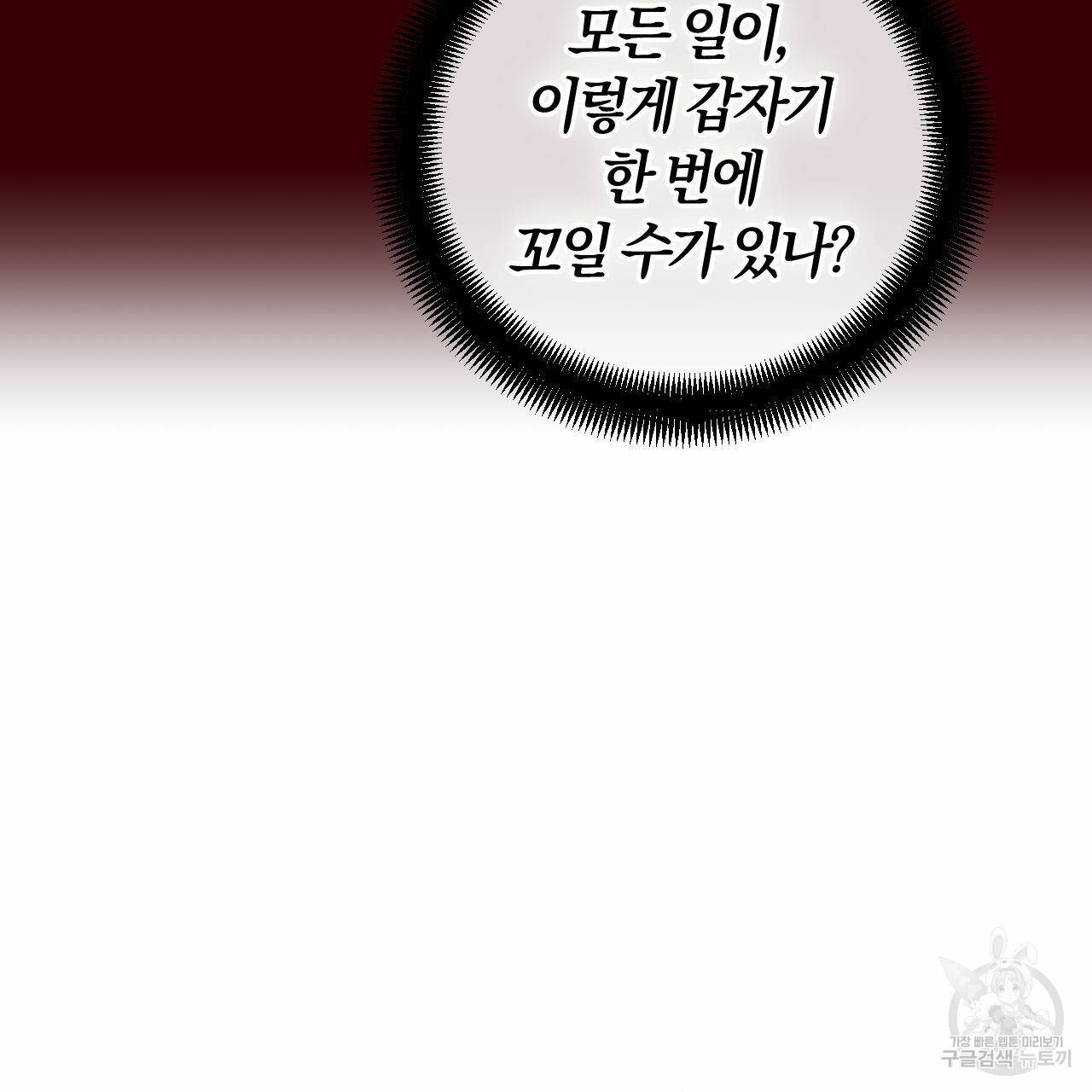 유성의 궤도 66화 45