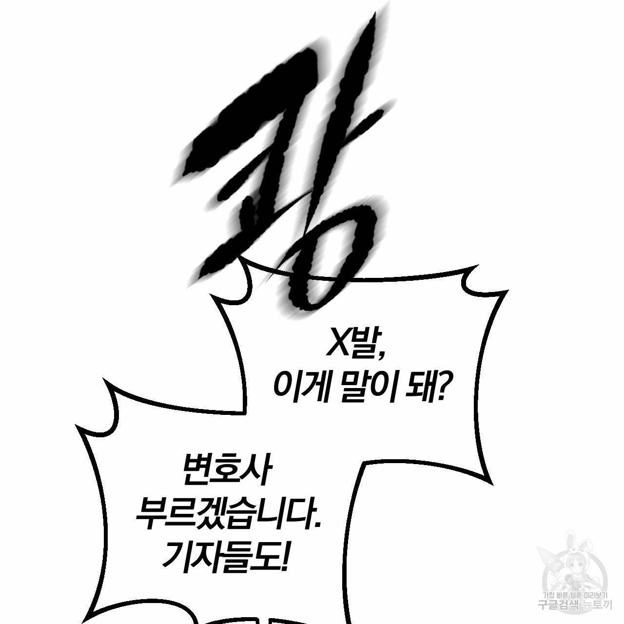 유성의 궤도 66화 46