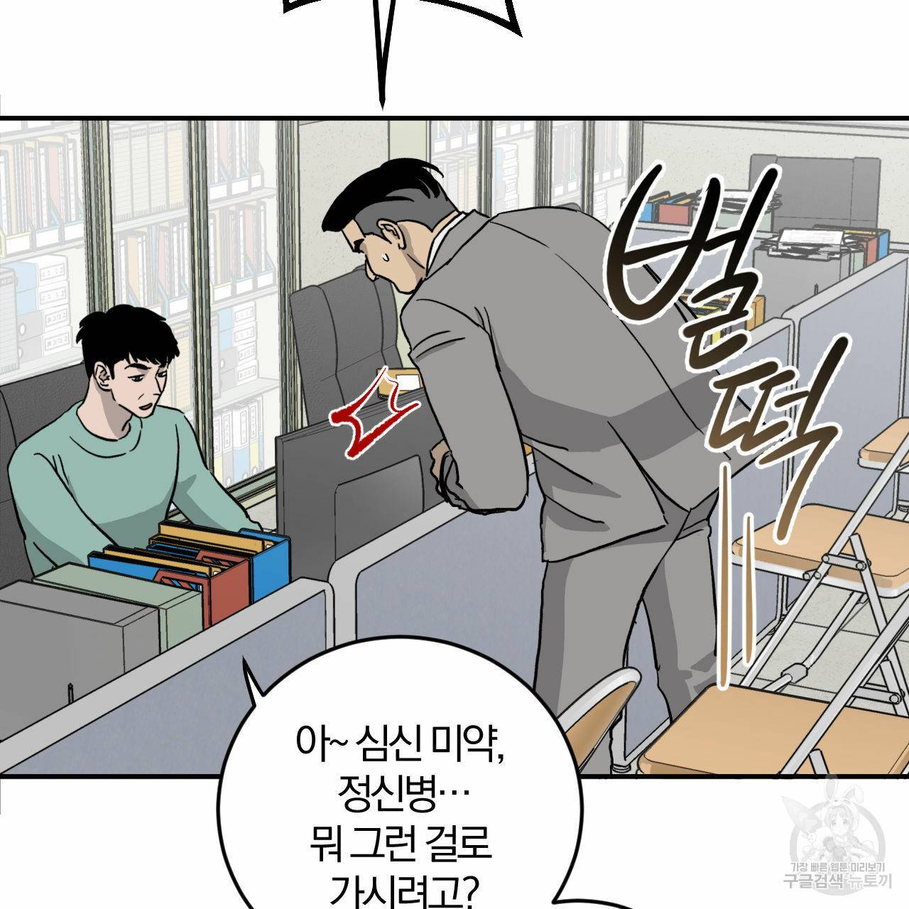 유성의 궤도 66화 47