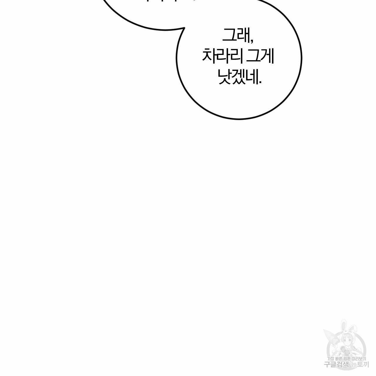 유성의 궤도 66화 48