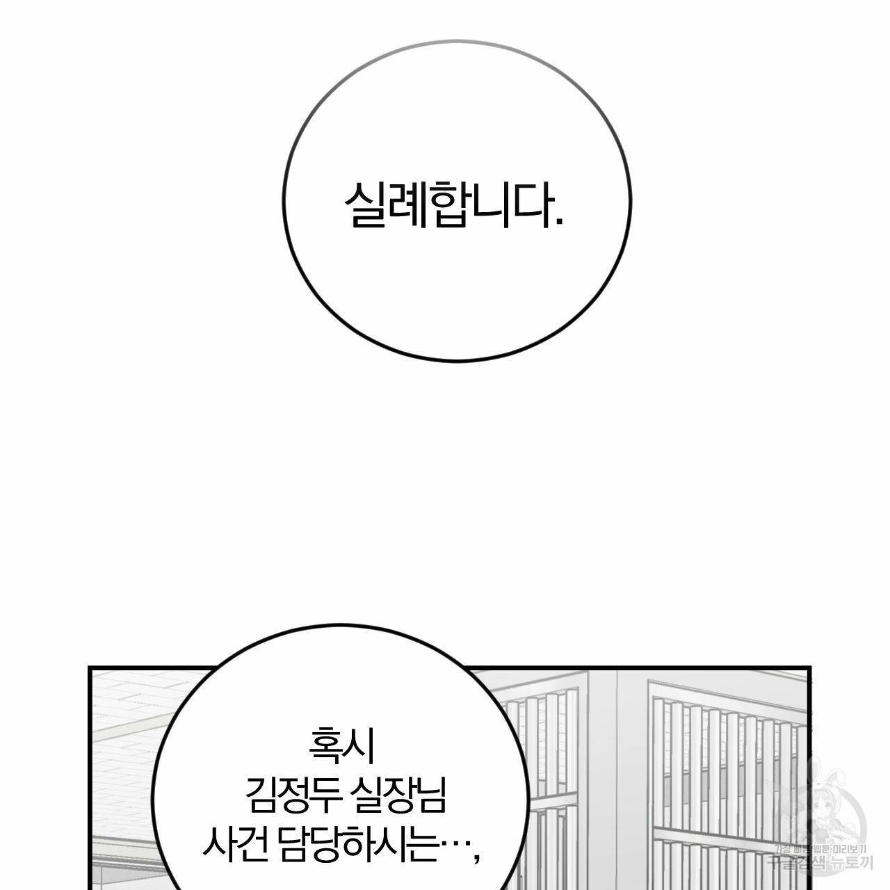 유성의 궤도 66화 49