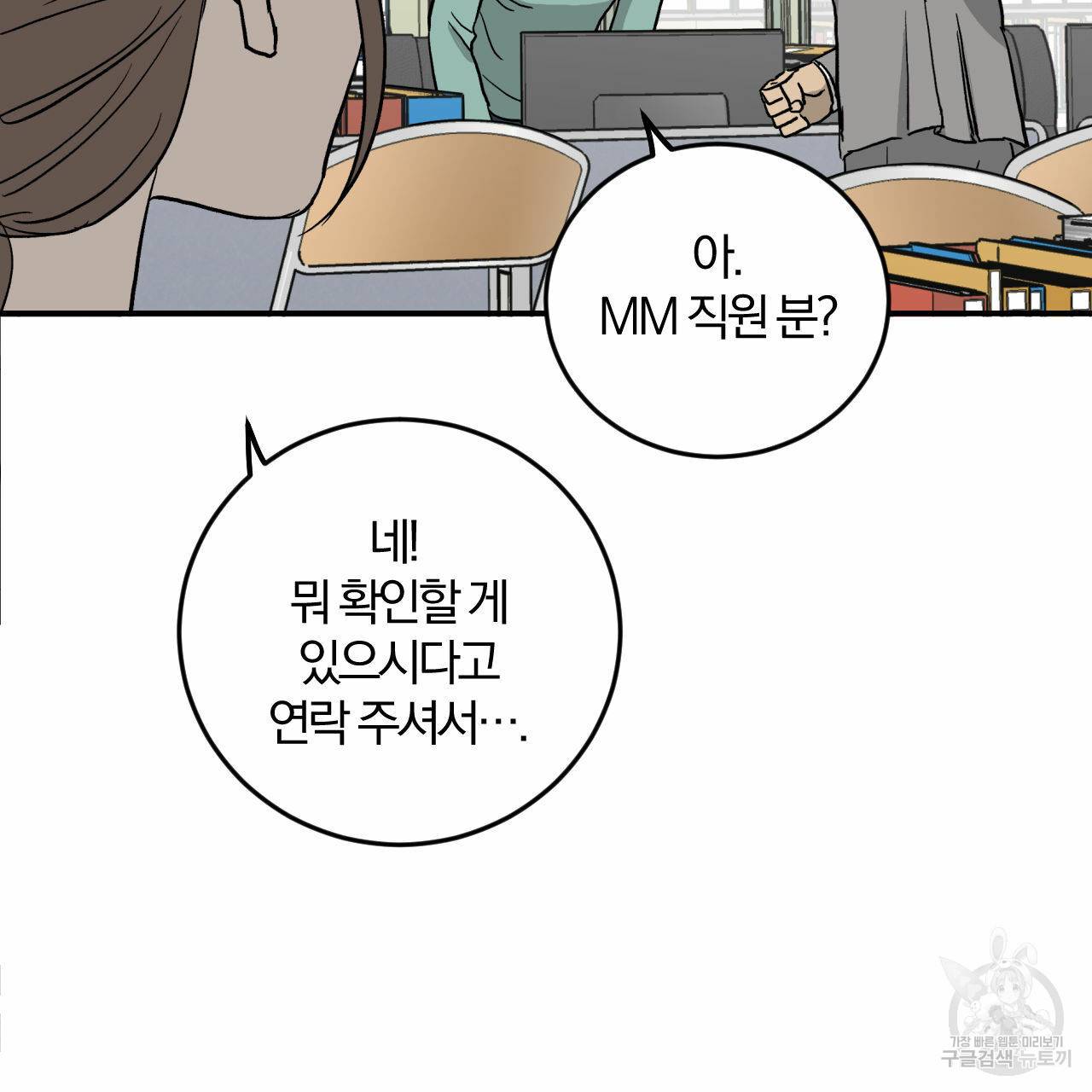 유성의 궤도 66화 52