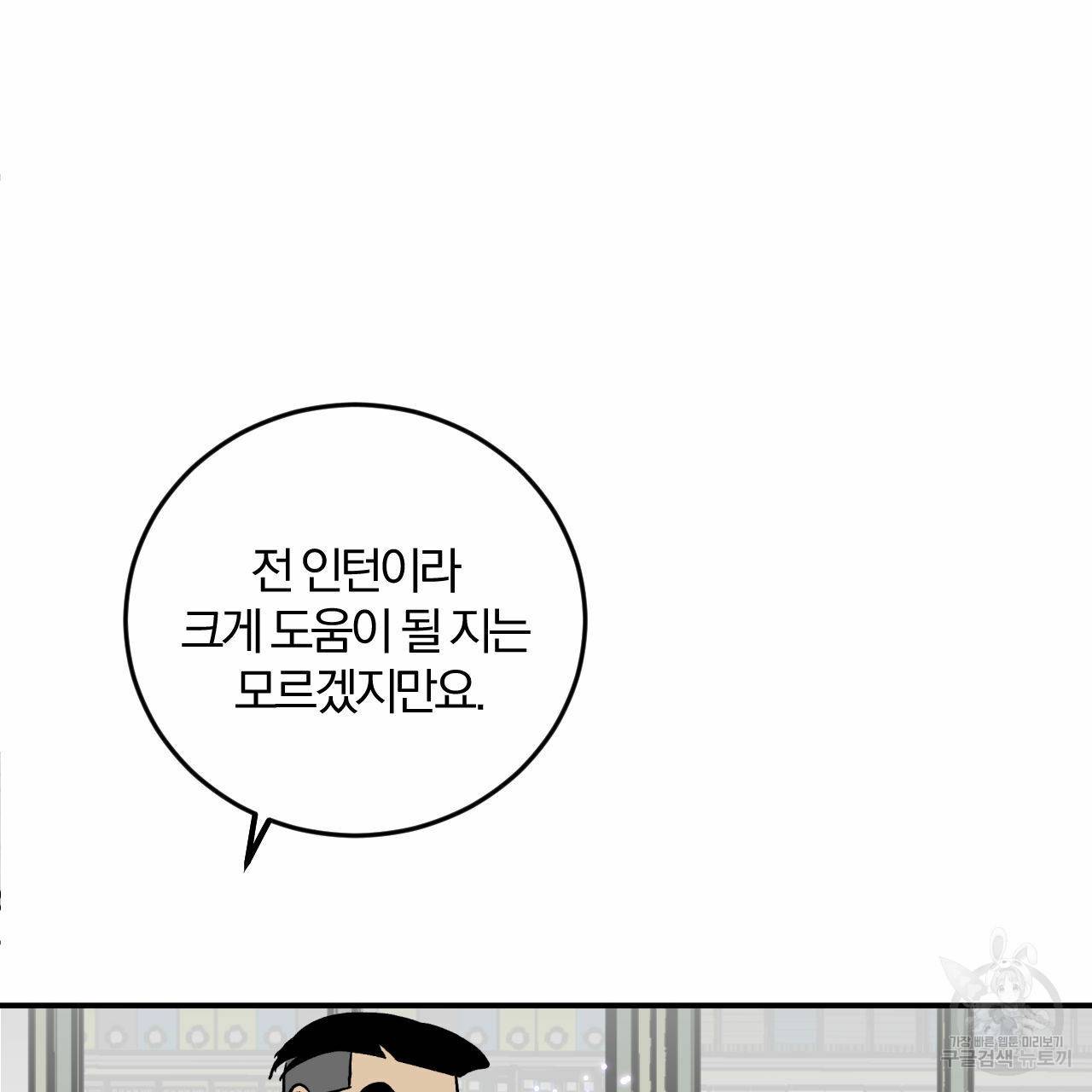 유성의 궤도 66화 53