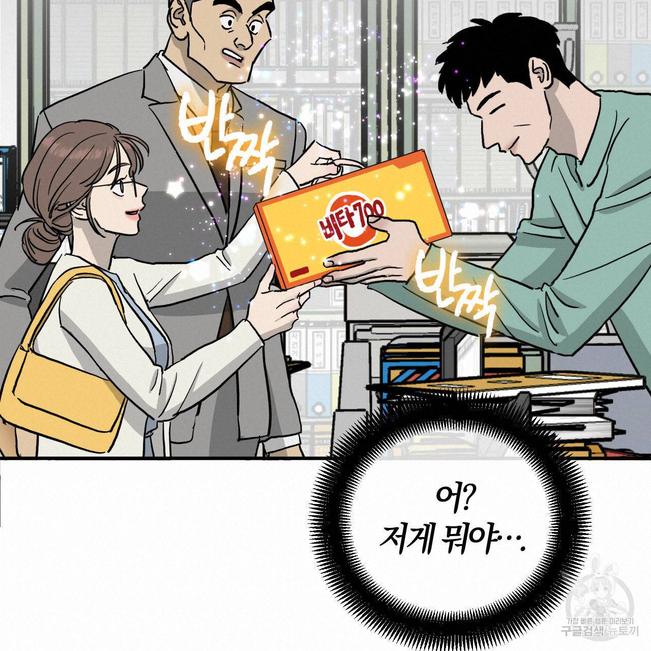 유성의 궤도 66화 54