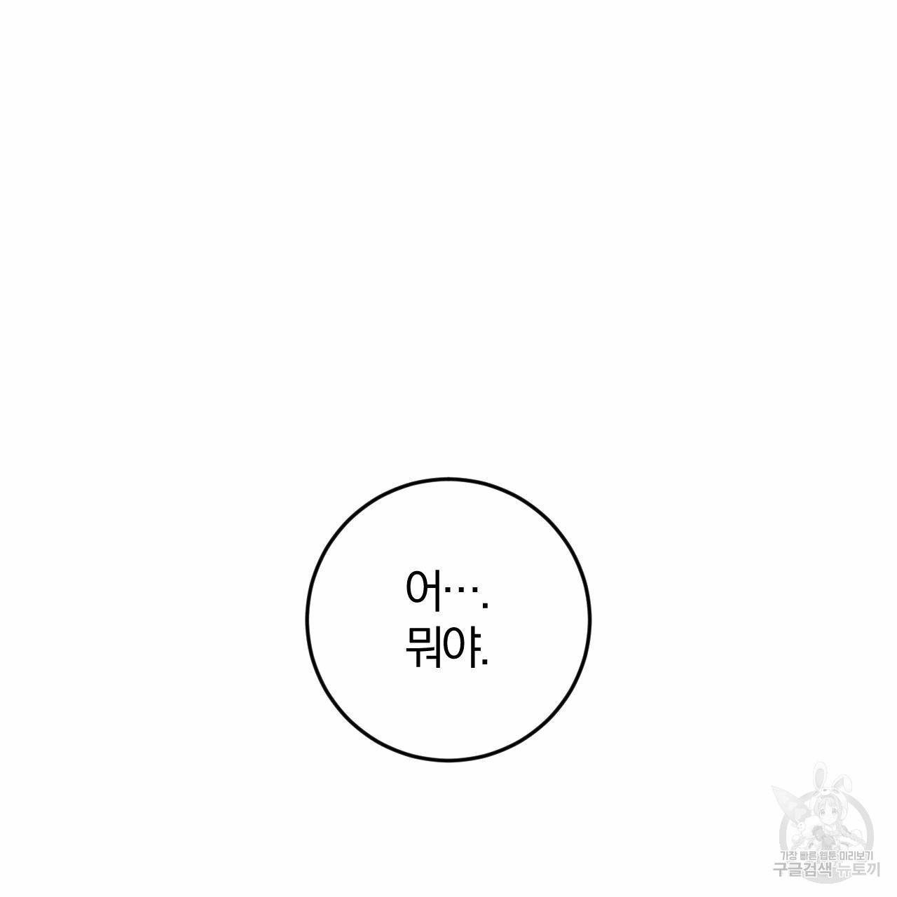 유성의 궤도 66화 58