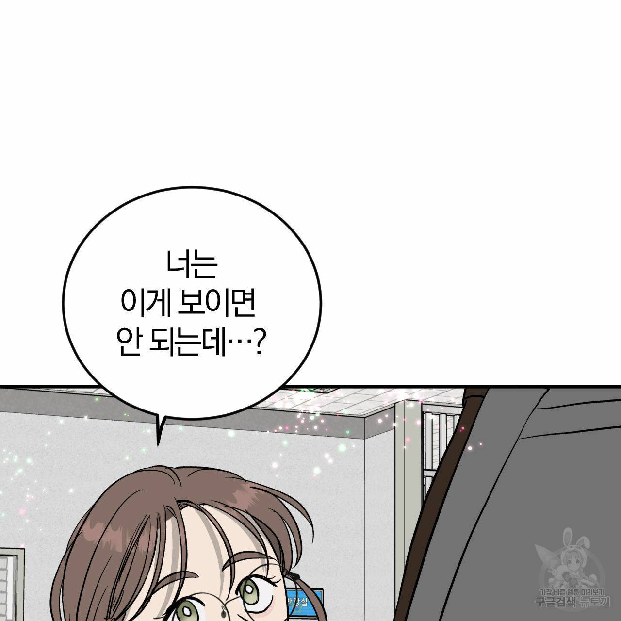 유성의 궤도 66화 59