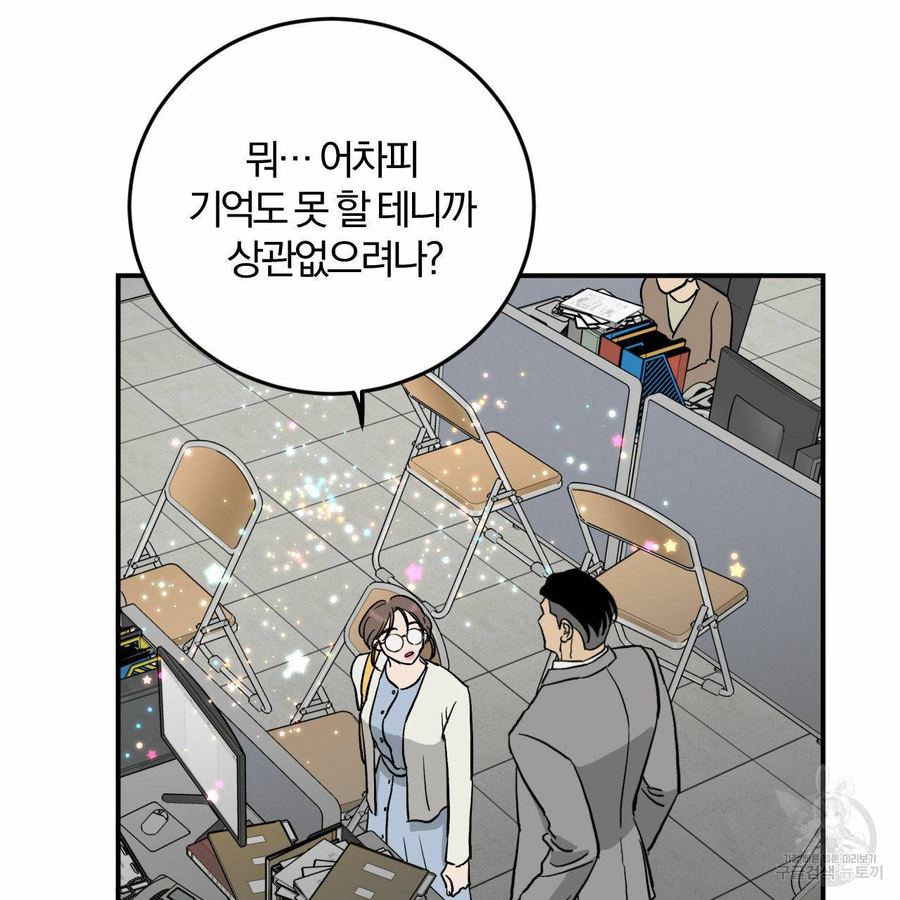 유성의 궤도 66화 61