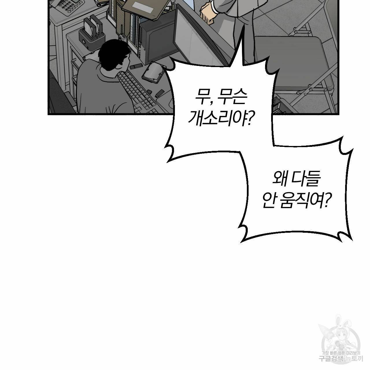 유성의 궤도 66화 62