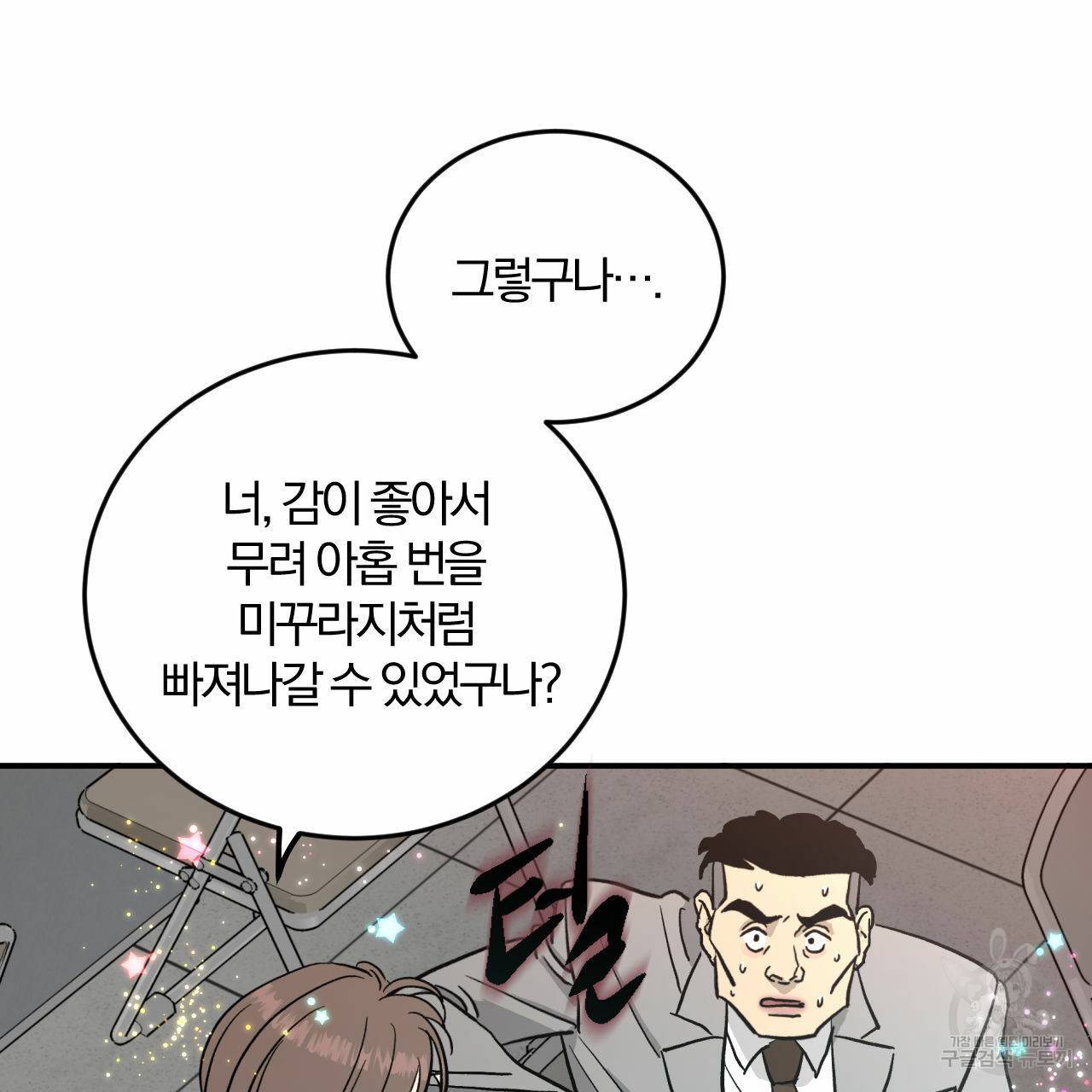 유성의 궤도 66화 63