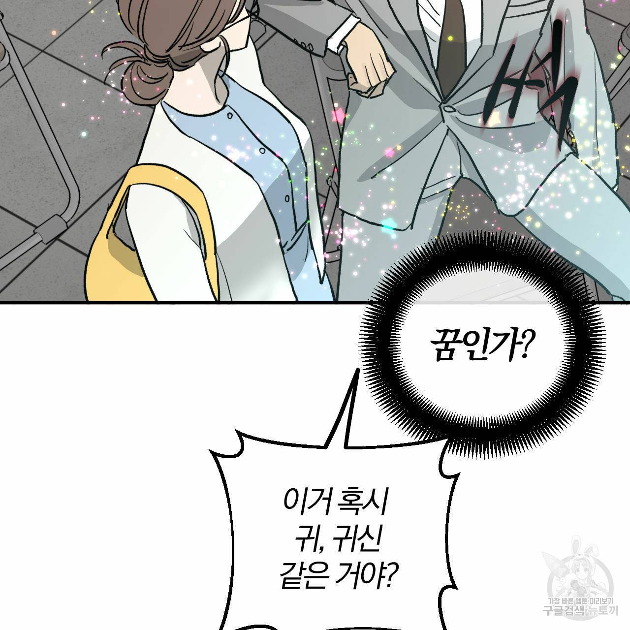유성의 궤도 66화 64