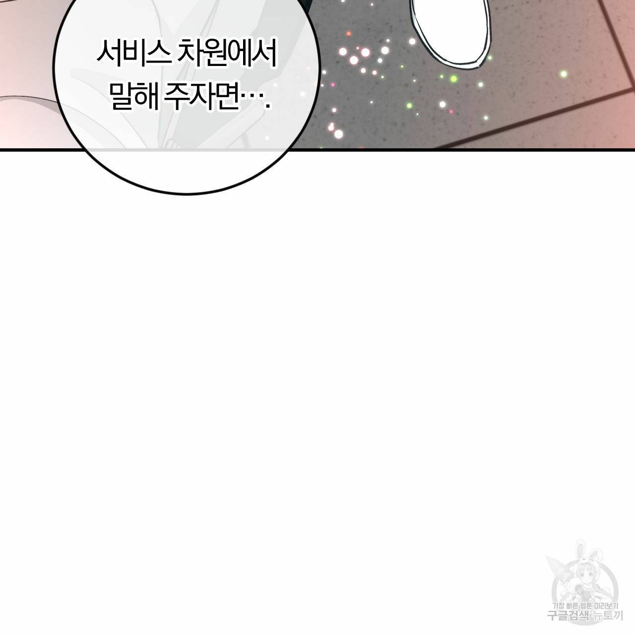 유성의 궤도 66화 69