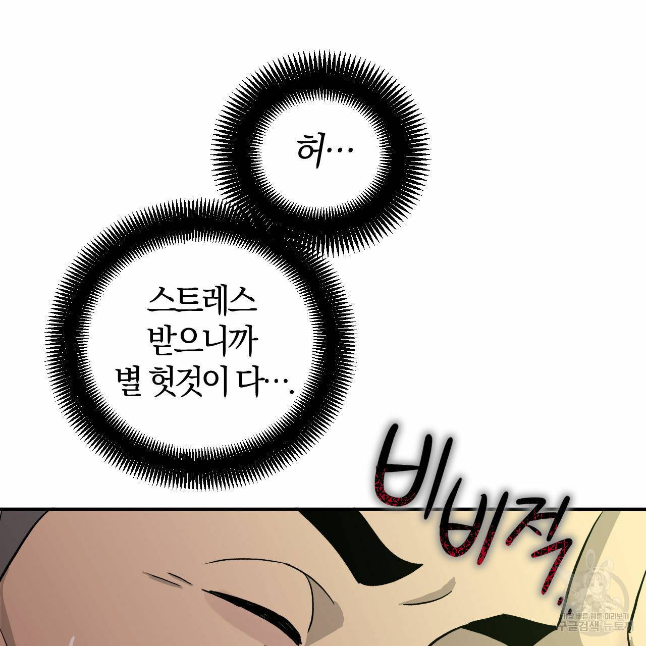 유성의 궤도 66화 73