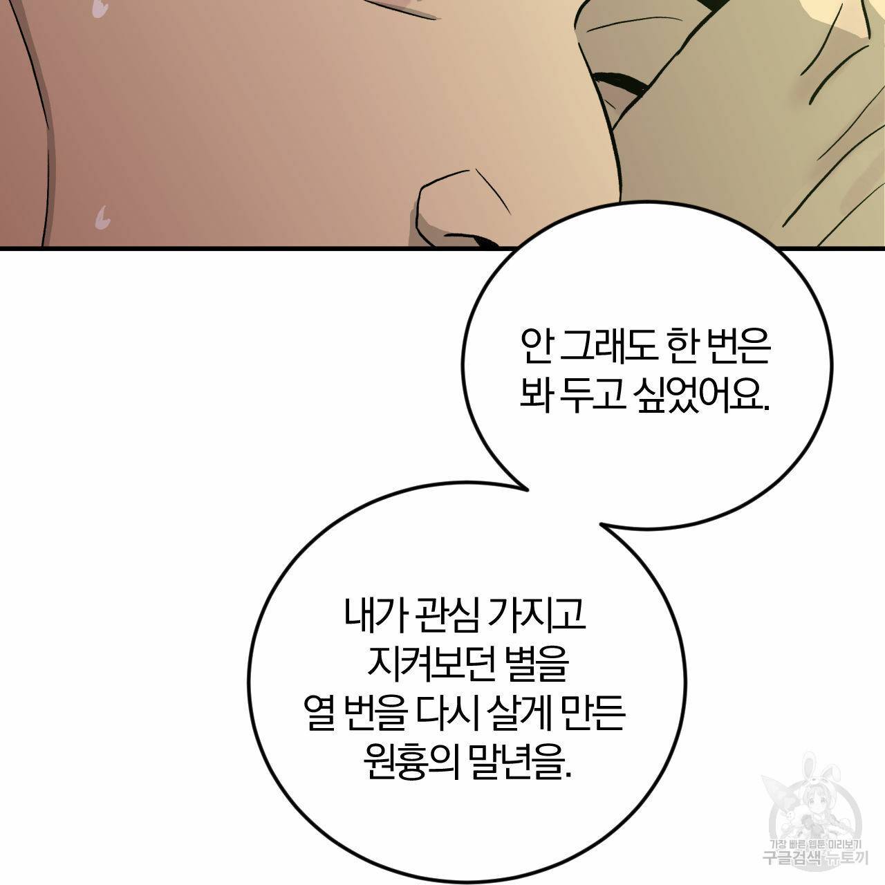 유성의 궤도 66화 74