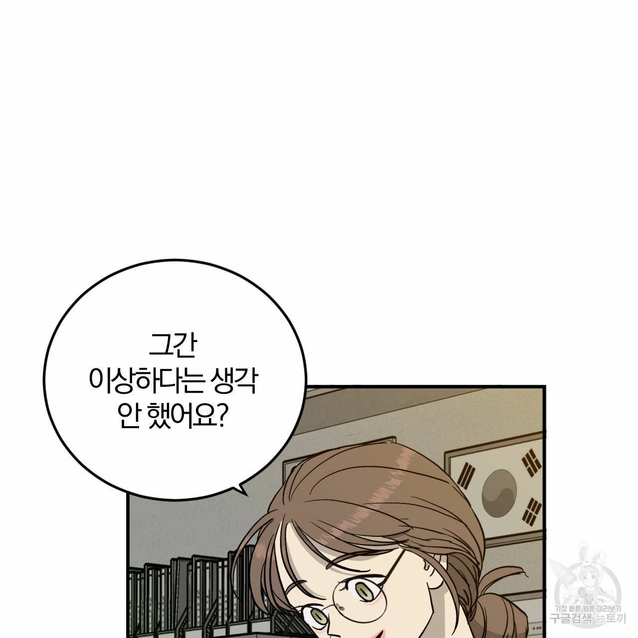 유성의 궤도 66화 75