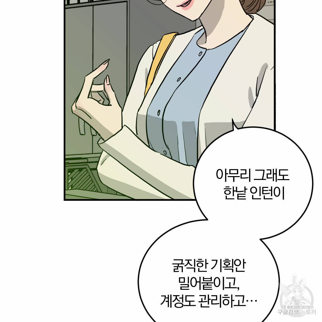 유성의 궤도 66화 76
