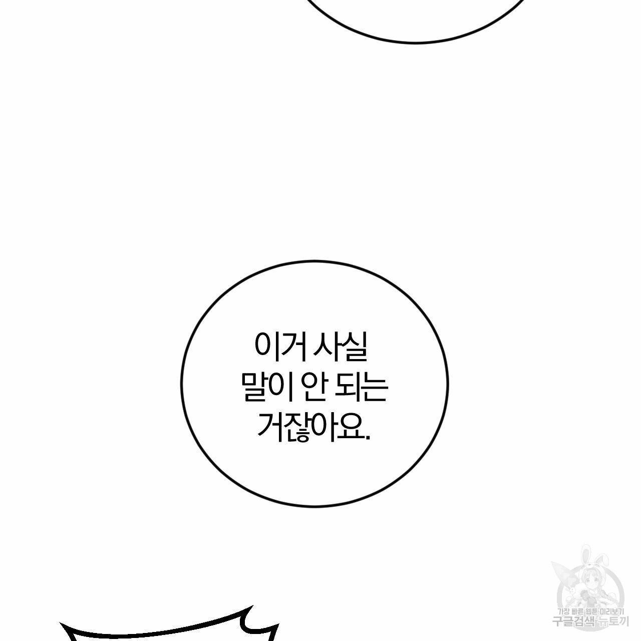유성의 궤도 66화 77