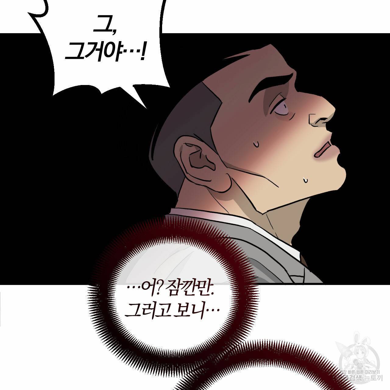 유성의 궤도 66화 78