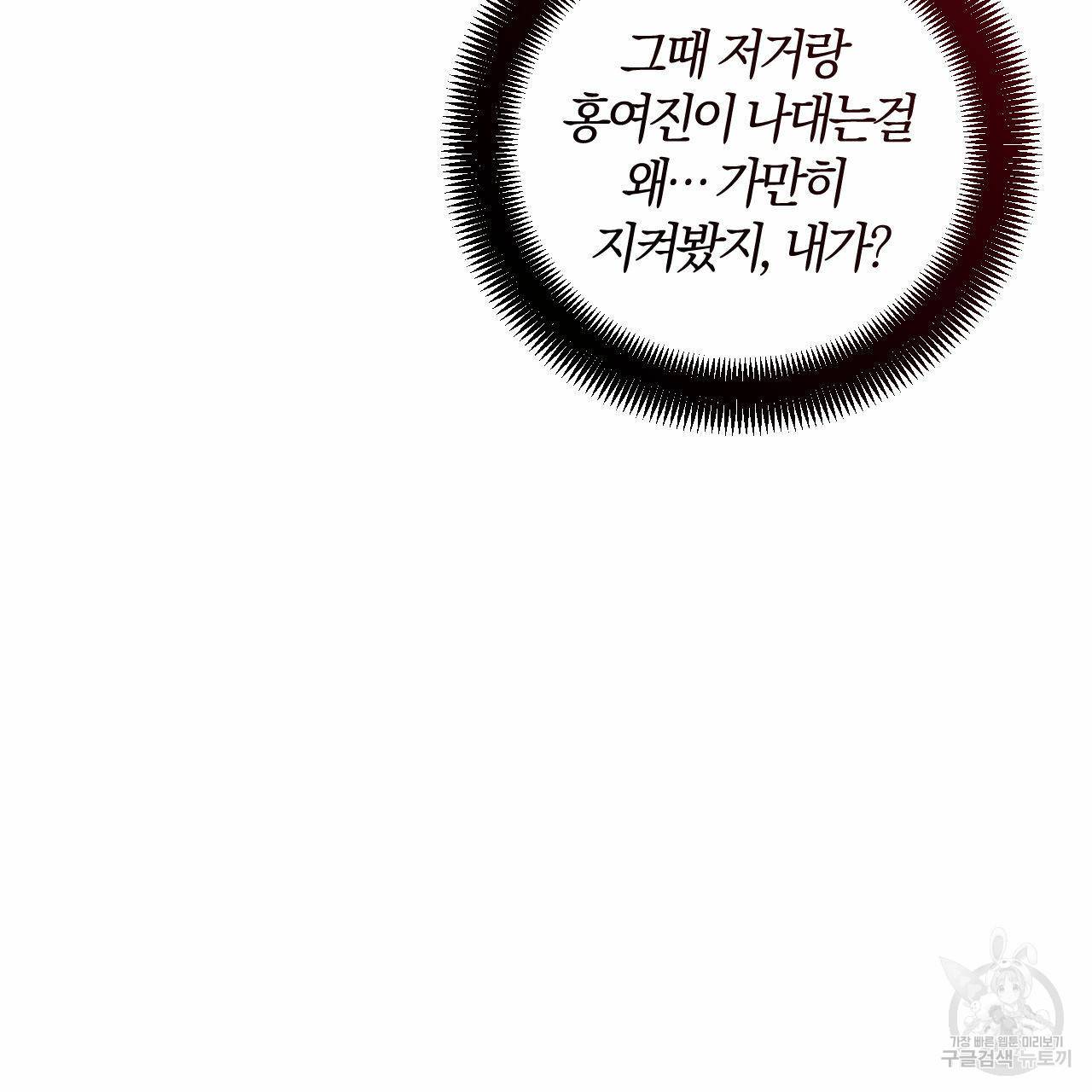 유성의 궤도 66화 79