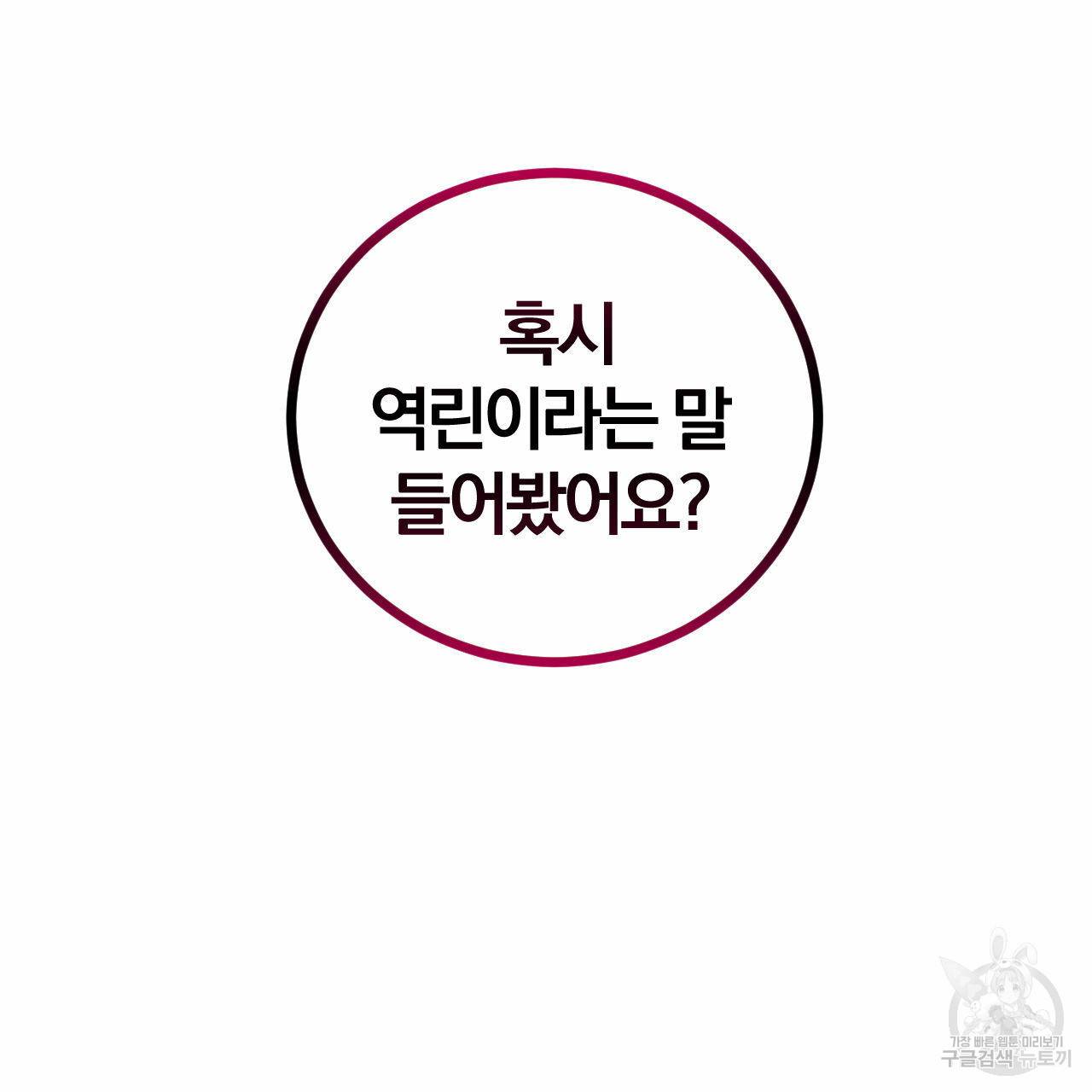 유성의 궤도 66화 80