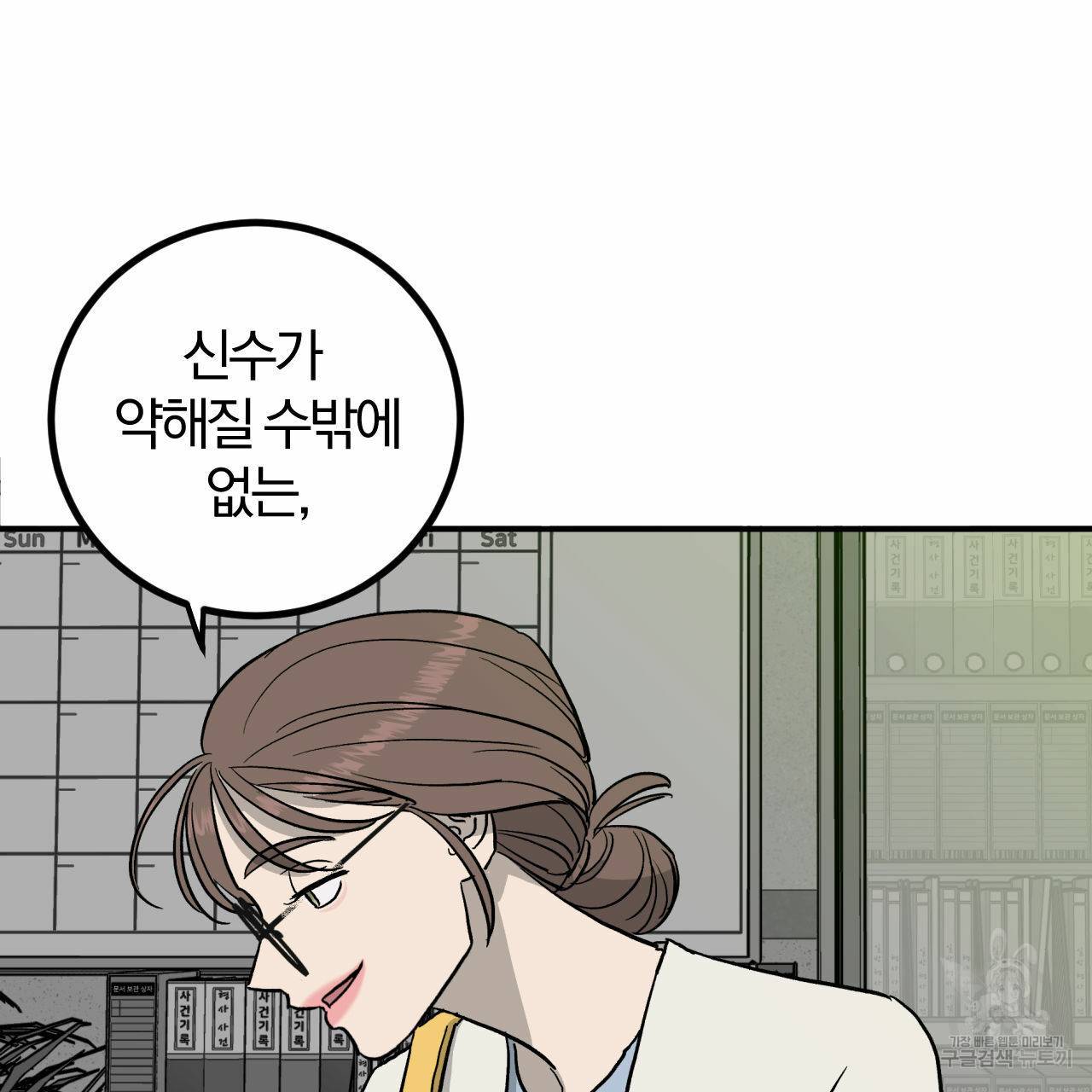 유성의 궤도 66화 81