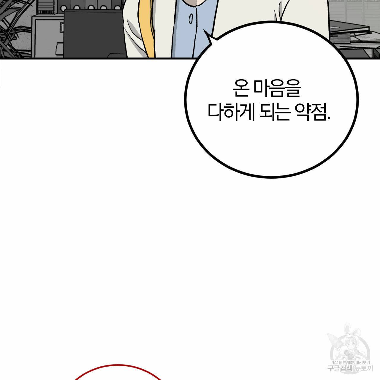 유성의 궤도 66화 82