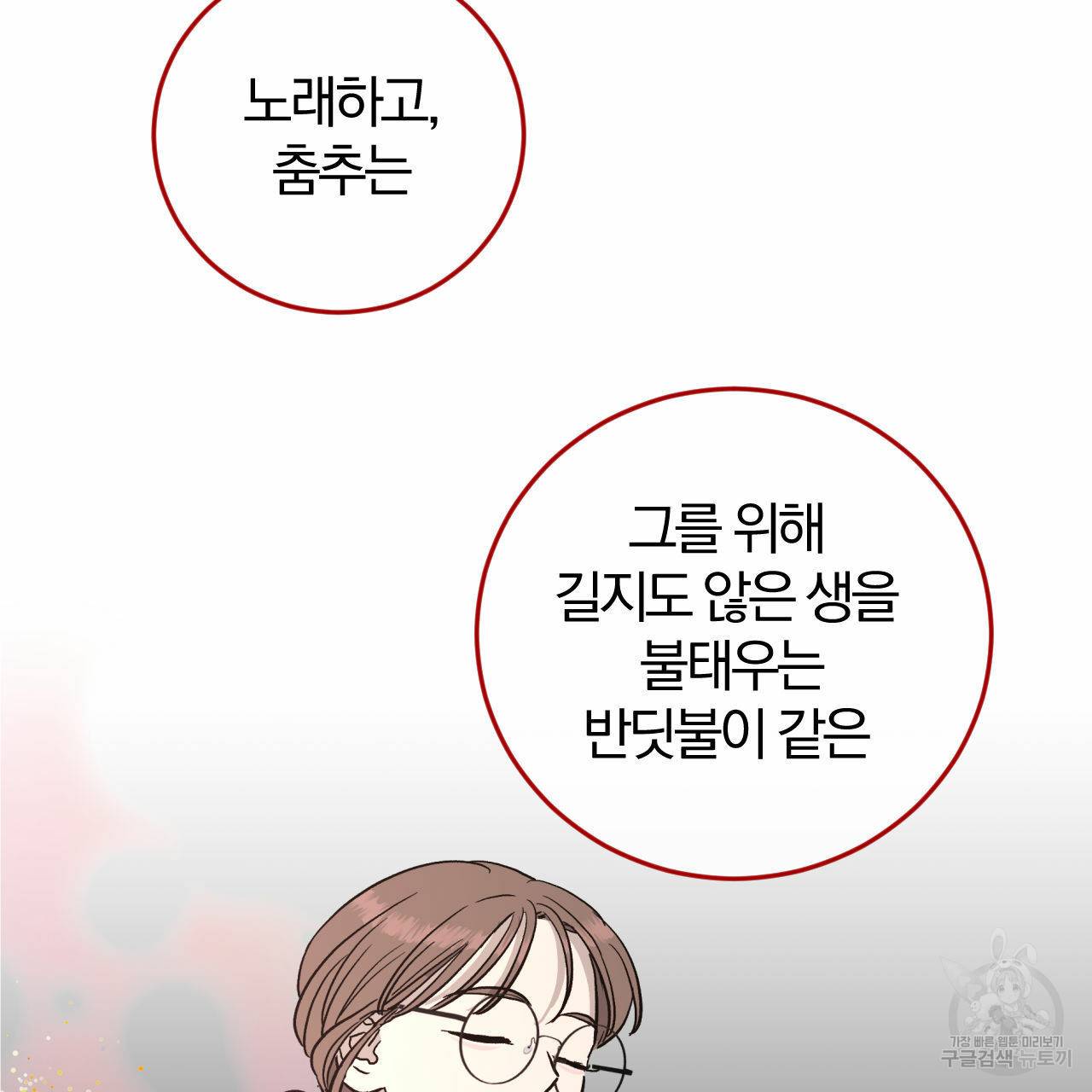 유성의 궤도 66화 83