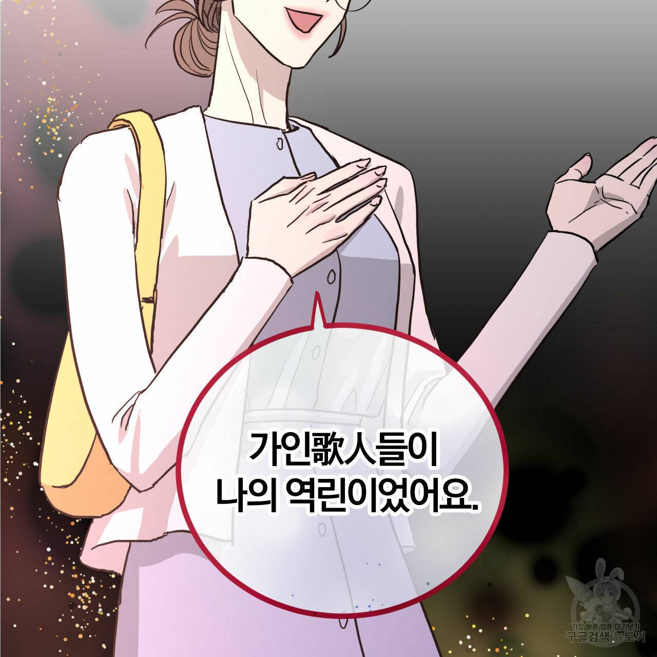 유성의 궤도 66화 84
