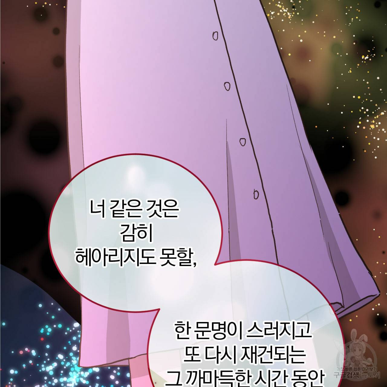 유성의 궤도 66화 85