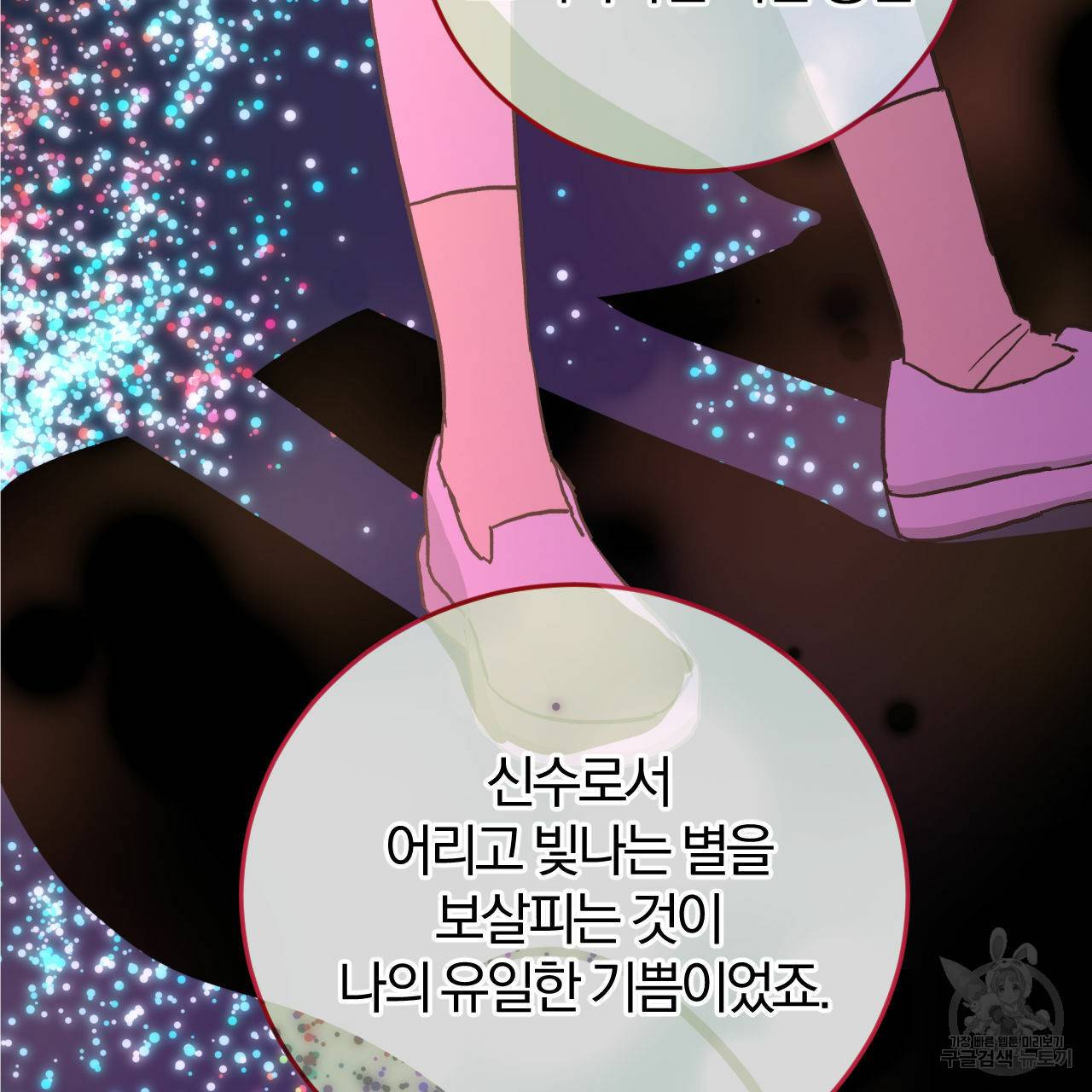 유성의 궤도 66화 86