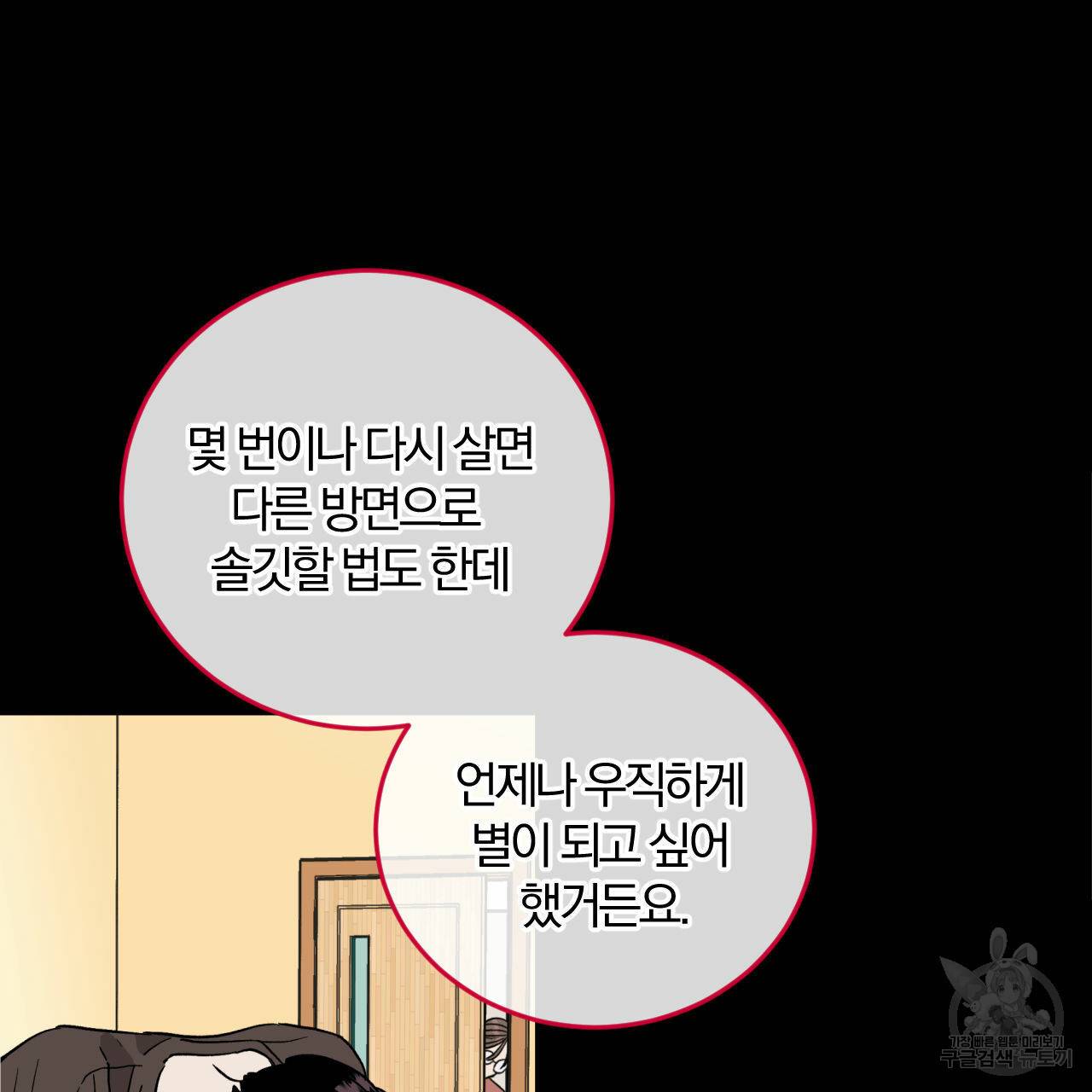 유성의 궤도 66화 90