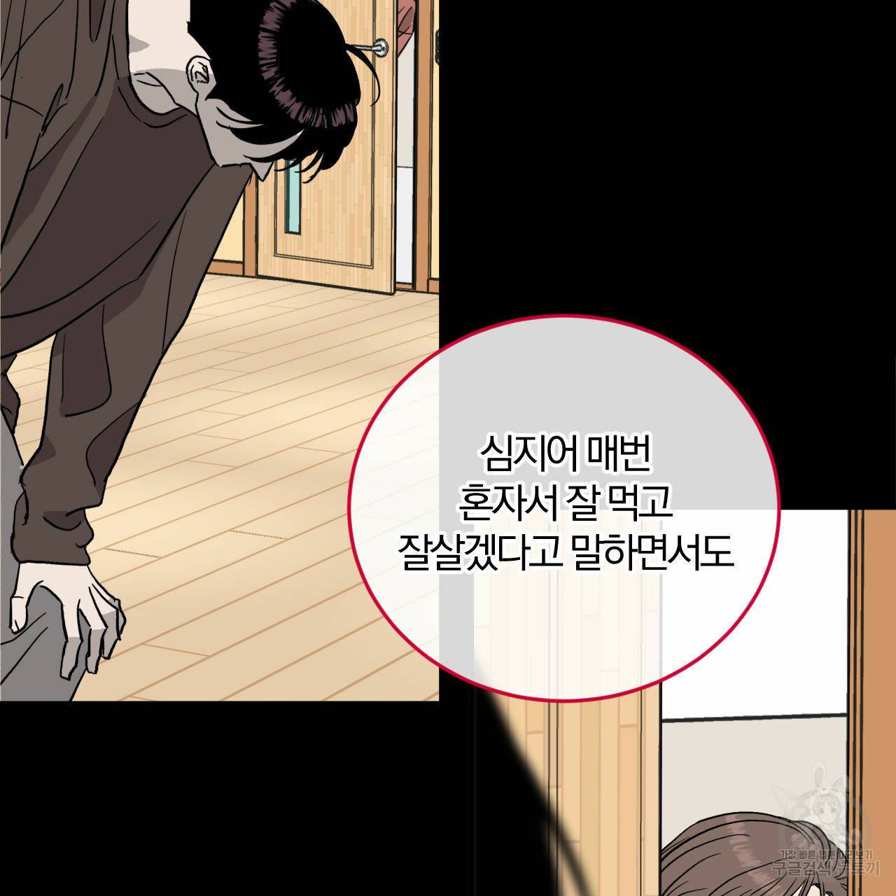 유성의 궤도 66화 91